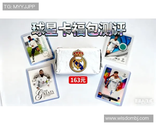 足球球星卡盲盒热潮来袭 收藏价值与惊喜并存的全新体验